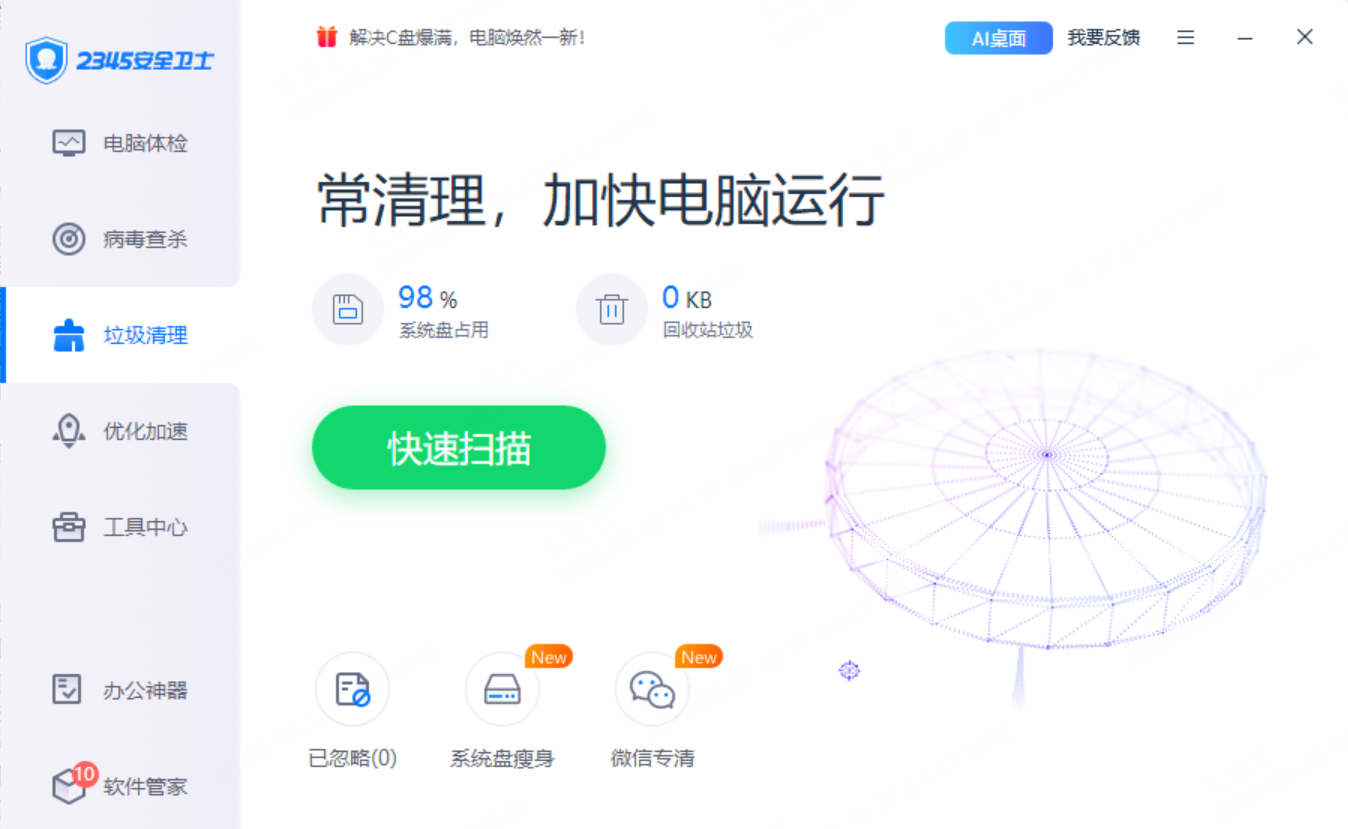 微信使用频繁，产生的缓存和垃圾文件也随之增多，及时清理有助于提升使用体验。2345安全卫士提供了简单高效的清理功能、可以自动扫描并删除微信中的冗余文件、包括聊天记录、图片等视频缓存。用户只需打开软件、选择“垃圾清理”选项、并点击“微信垃圾”进行深度扫描。