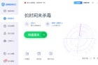 2345安全卫士是一款免费杀毒软件，但它在病毒查杀能力和实时监控功能上表现出色，赢得了不少用户的关注。2345安全卫士内置的小红伞引擎能够迅速识别并清除各类恶意程序，大大提升系统安全感。2345安全卫士电脑体检与优化功能会定期扫描系统、整理无用数据，尽量降低资源占用，提升低配设备的使用体验。