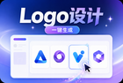 我并不会使用软件设计工具，但是我需要做出一个logo，这是怎么办呢？这是很多创业者和中小企业，当前遇到的困境情况，一键logo设计工具就是为了满足没有设计基础，没有过高预算，但是需要设计logo的需求。