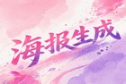 如果你平时喜欢在海报设计素材网站找灵感,电脑里肯定攒了一堆素材。图多了整理起来就头疼,这时候2345看图王就能派上用场。不管你从哪些海报设计素材网站保存了多少文件,用2345看图王都能让素材整整齐齐。它能方便我们轻松看图,又能顺手完成修改,几分钟就能做出一张海报大片。