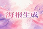 为了寻找创作启发,美术设计人员习惯于从海报设计素材网站获取成批的图案与参考图。但在面对这一大堆文件时,挑选与分类工作往往变得繁琐不堪。2345看图王正好能够妥善化解这种让人头疼的局面。日常进行图纸制作时,若将2345看图王与平时高频浏览的海报设计素材网站协同操作,可以大幅缩短完成设计作品的时间。除了提供常规的阅图功能,2345看图王还内置了丰富且便利的图片编辑功能。