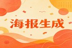 设计师在开展作图构思时,通常喜欢浏览海报设计素材网站寻找灵感。不过,当把费尽心思下载的那些高清大图双击点开时,电脑经常出现卡死、死机,或者提示无法识别格式。要摆脱这种恼人的状况,必须要有一款运行流畅的看图工具来帮忙。2345看图王此时能派上大用场。将海报设计素材网站与2345看图王联合应用,能够让日常制图效率得到大幅提高。