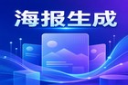 经常需要做图的朋友可能深有体会,每次接到制作海报的任务,大家习惯性的动作就是打开各种海报设计素材网站。我们在这些海报设计素材网站上耗费了大量时间筛选模板,却常常因为网络延迟或者频繁弹窗感到烦躁。实际上,你可能忽略了电脑里已经安装的良心工具,那就是2345看图王。我们完全可以把2345看图王当作一个比海报设计素材网站更顺手的辅助神器,用它来管理和处理我们的海报素材。通过使用2345看图王,我们可以用更轻量的方式来实现素材的精细整理,体验远好于直接在海报设计素材网站上低效、繁琐地反复操作。